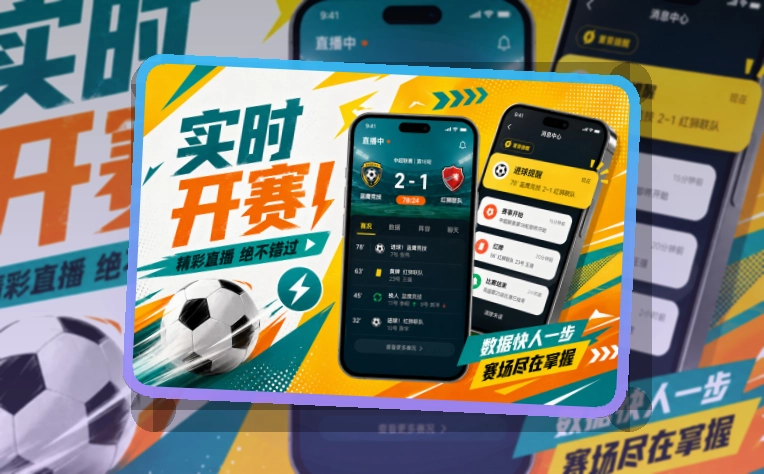九游娱乐 App亮点，手机看赛更顺手，常用入口更直观 页面展示