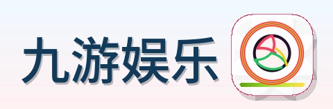 九游娱乐 Logo